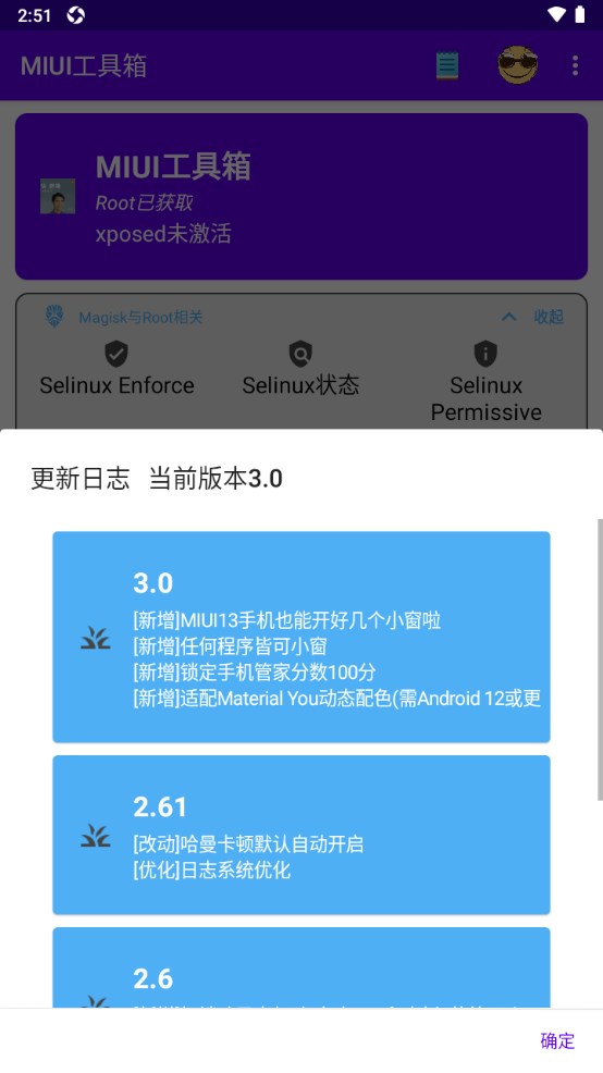miui工具箱root 3.0安卓版
