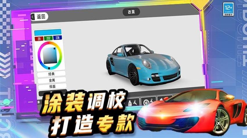 街头急速飞车