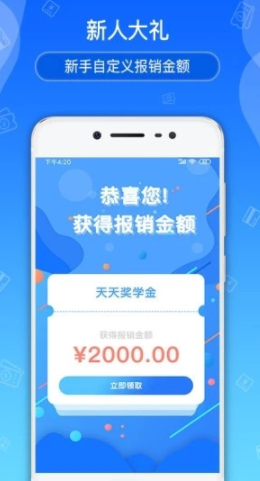天天奖学金(天天奖学金手机客户端)V1.0.3 最新版