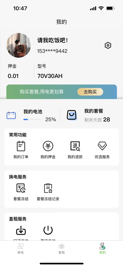 行云换电助手 ios版