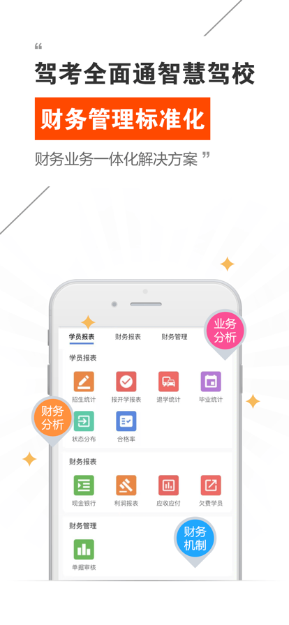 驾考全面通智慧驾 ios版