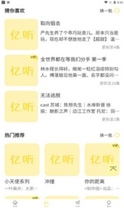 亿听FM