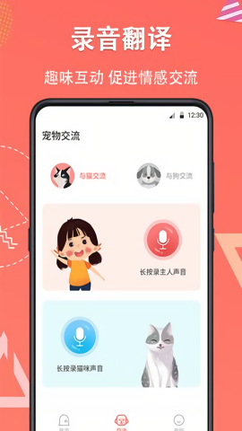 人猫交流器