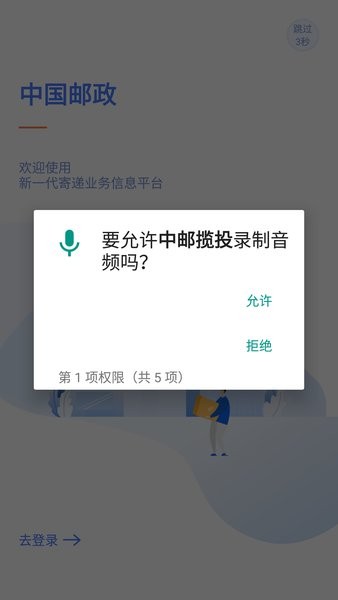 中邮揽投最新版1.4.34