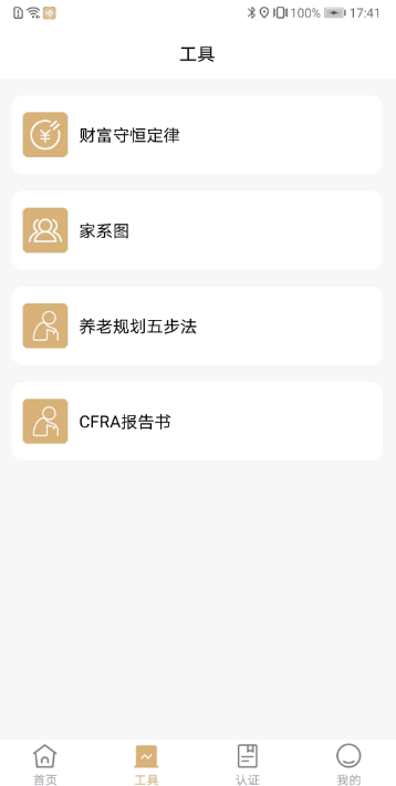 恒通研究院 ios版