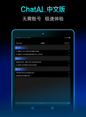 openai chatgpt  ios版