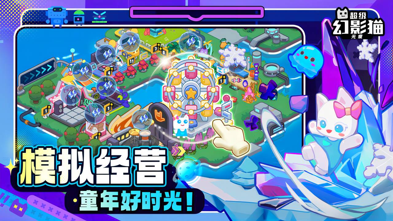 超级幻影猫光痕手游 0.3.10安卓版
