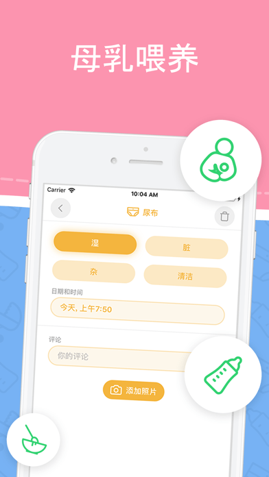 我的宝贝生活记录 ios版