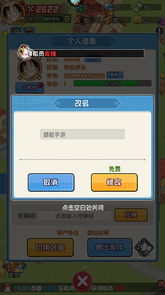 大航海威加路飞