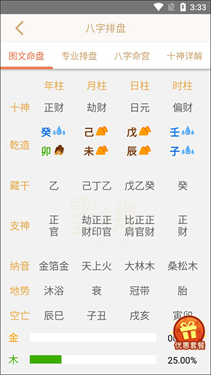 八字排盘命理八字测算