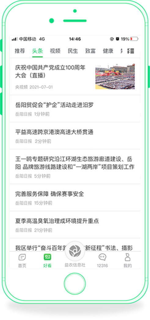 湖湘农事官方版 2.2.0安卓版