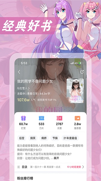 次元姬小说app软件