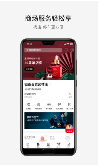 喵街银泰 ios版