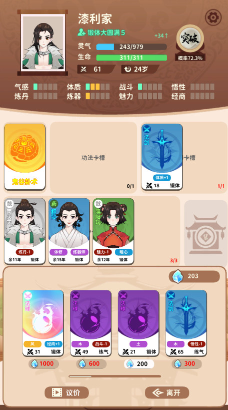卡包修仙无限灵石版 6.5免广告版