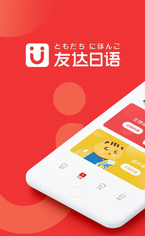 友达日语 ios版