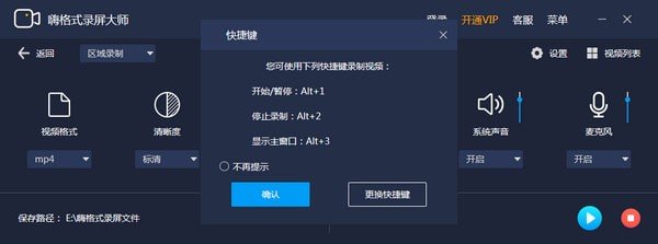 嗨格式录屏大师 v1.0.51.53免费版