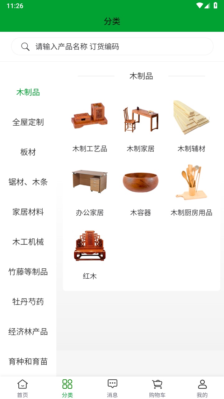 中国林交会2023最新版 1.0.0安卓版