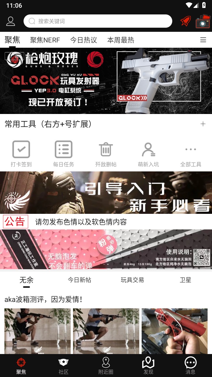 sdgun社区官方版 2.90安卓版