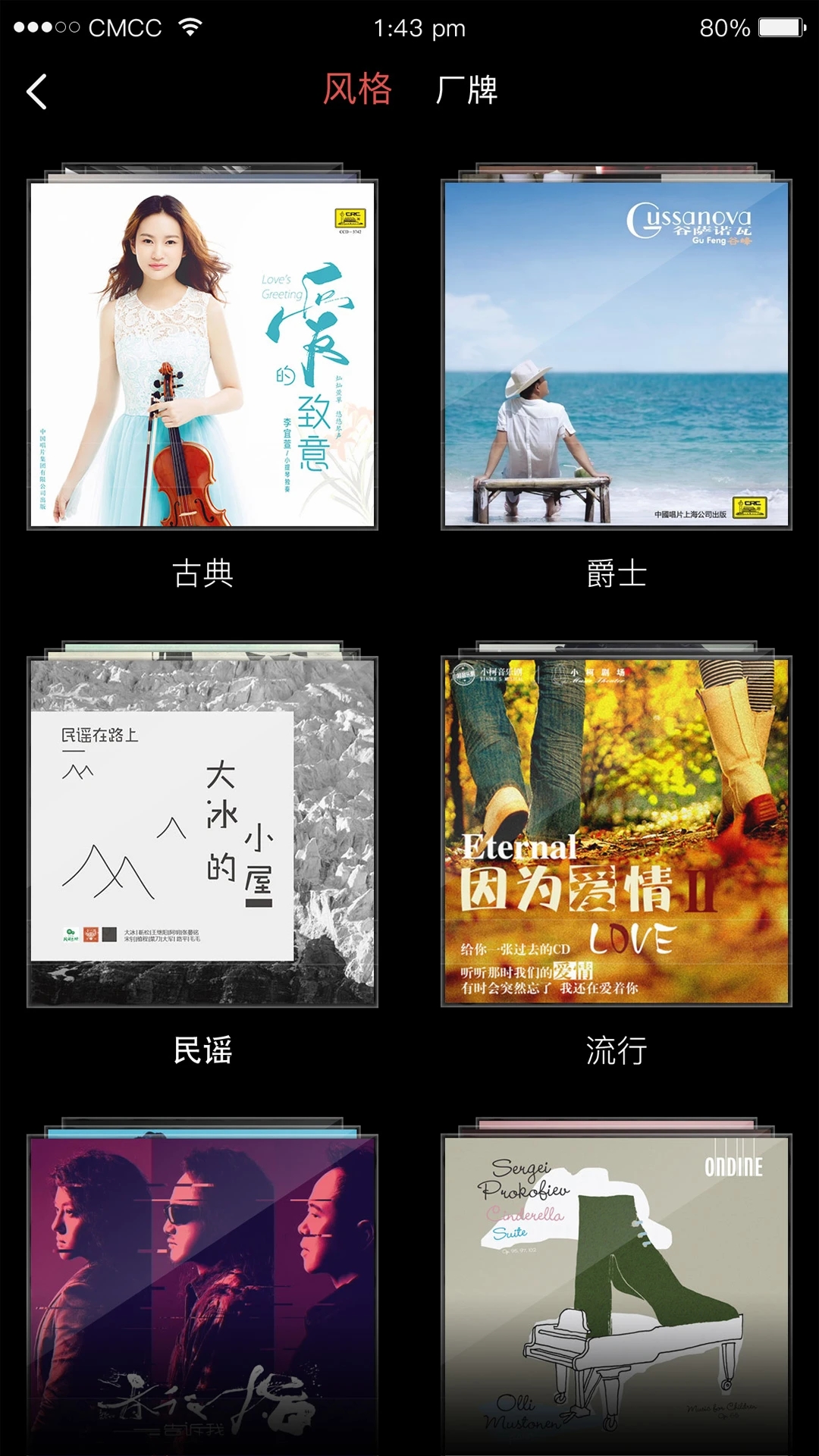 唱片库 1.7.5安卓版