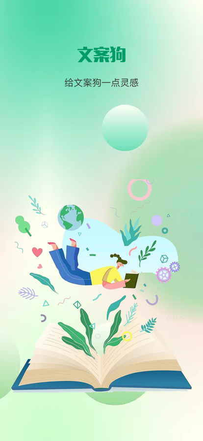文案狗 ios版