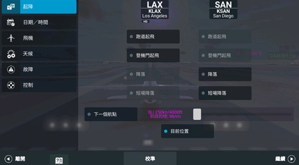 真实飞行模拟器2022