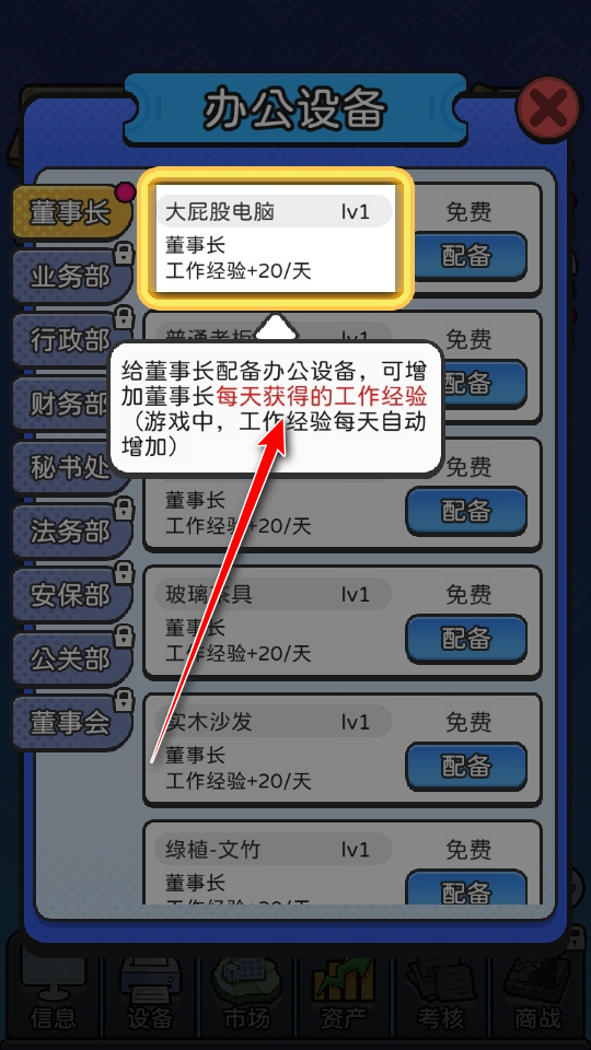 董事长模拟器