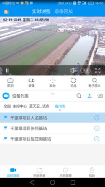 蓝天卫士app 2.1.12安卓版