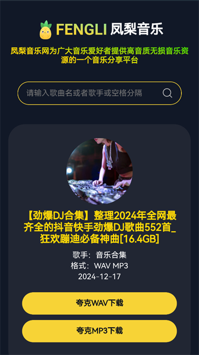 凤梨音乐