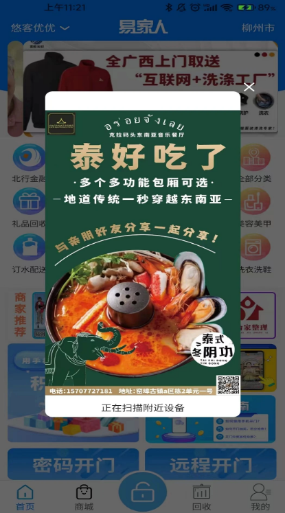 易家人 ios版