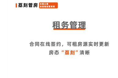 荔刻管房应用界面示意图