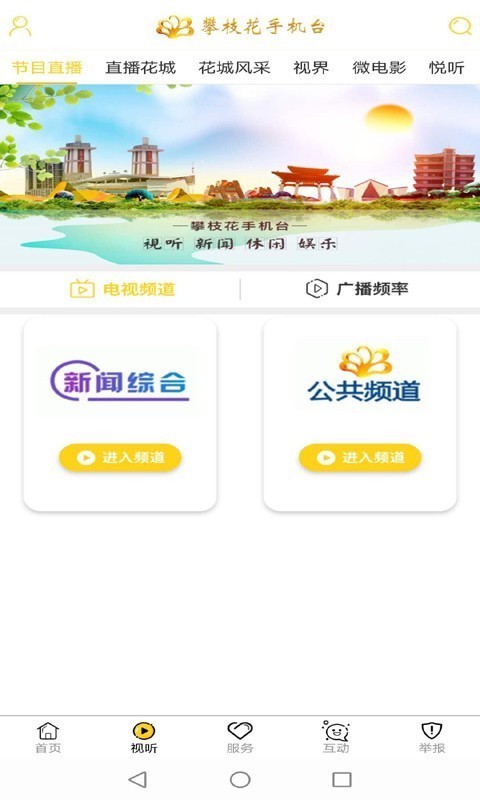 攀枝花手机台