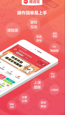 课消宝 ios版