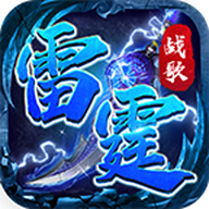 雷霆战歌官方版 1.0.1安卓版