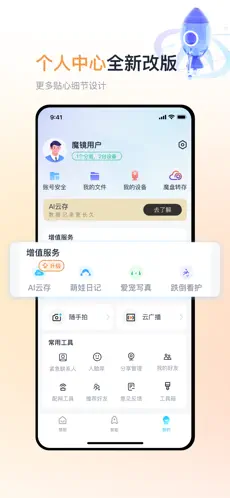 魔镜慧眼手机版 3.3.1安卓版