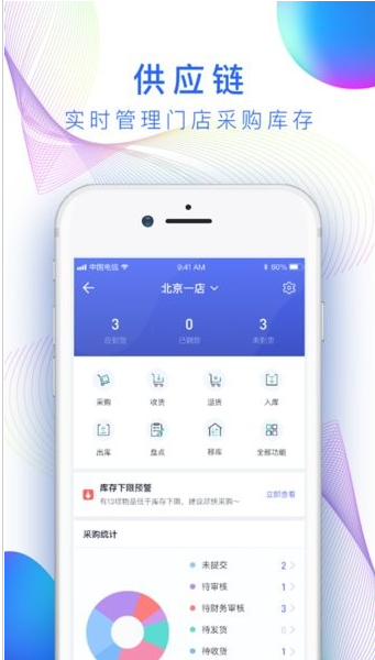 店小算 ios版