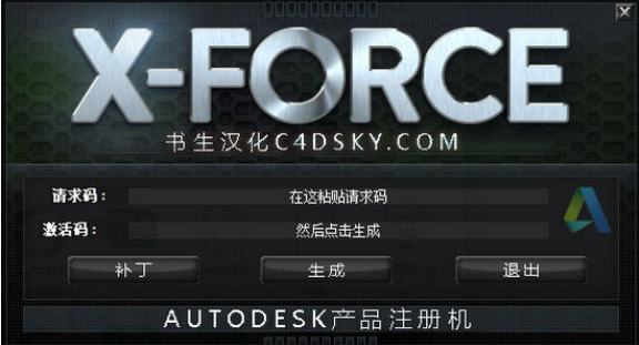 autodesk产品注册机2021界面示意图