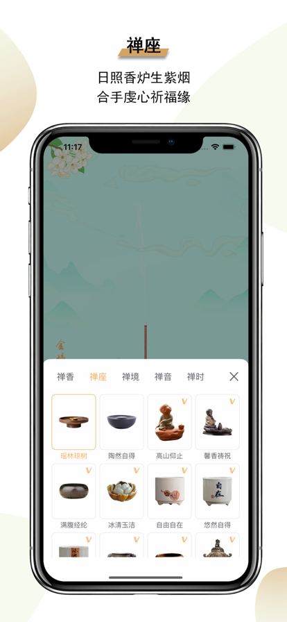 一炷香 ios版