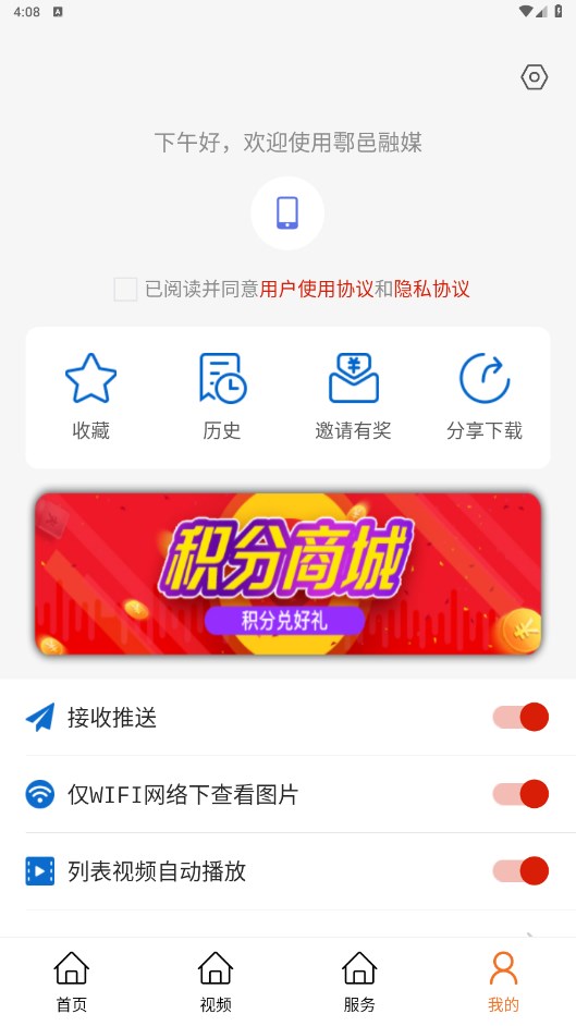 鄠邑融媒 1.0.4安卓版