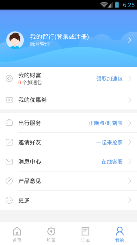智行火车票修改版(12306智行火车票)