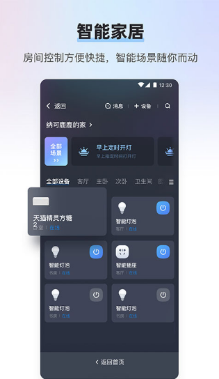 天猫精灵手机版 ios版