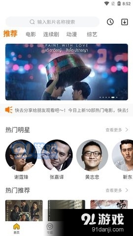 分享影视