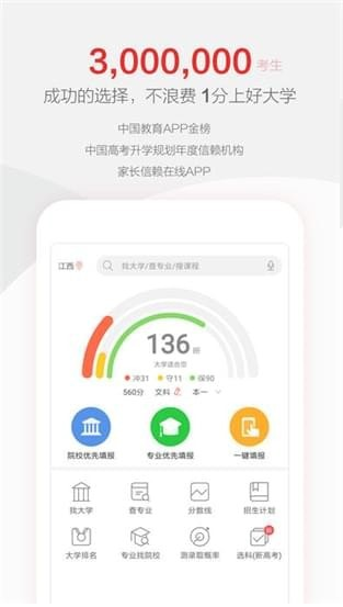 优志愿 ios版