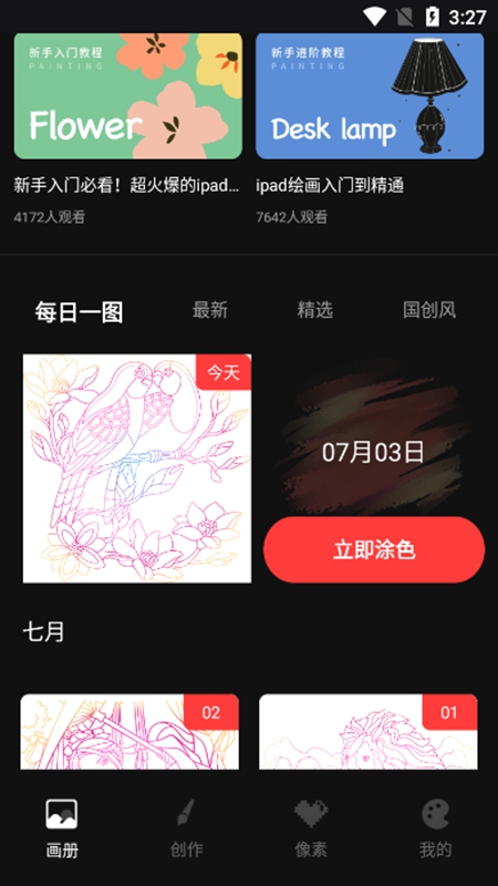 iArtbook绘画官方版 2.1.8手机版