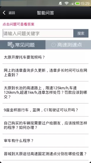 山西交警客户端 1.4.0安卓版