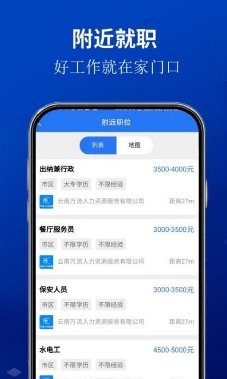 安宁速聘网