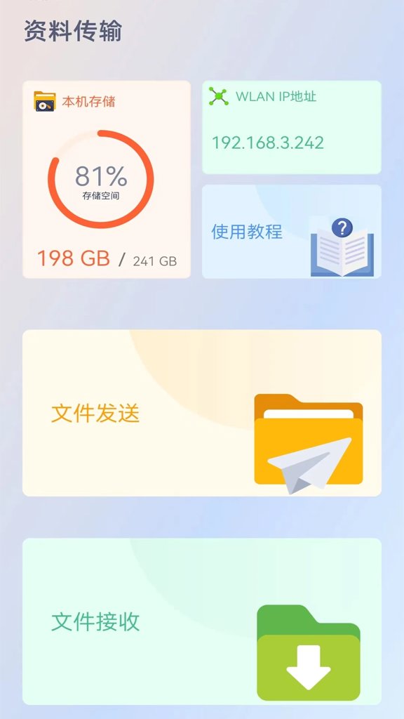 手机i搬家