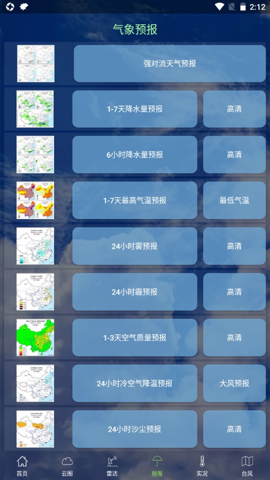 健茂天气安卓版 1.18.8官方版