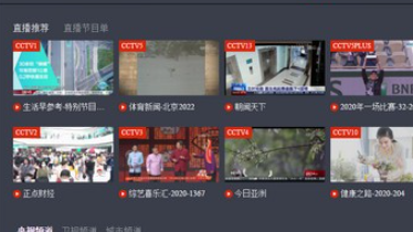 CBox央视影音pc版界面展示