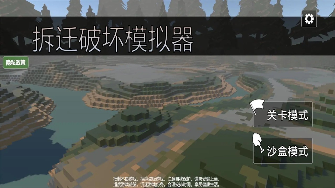 拆迁破坏模拟器游戏最新版 1.0.1安卓版