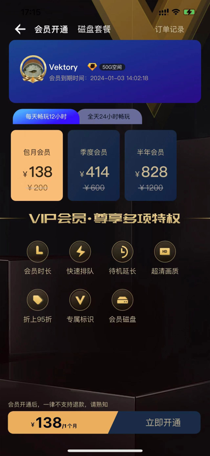 易腾云 ios版